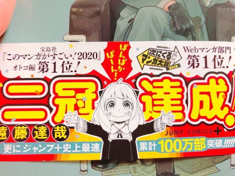 「SPY×FAMILY」はどこに掲載されている？？少年ジャンプ本誌ではなく、プラスで連載。