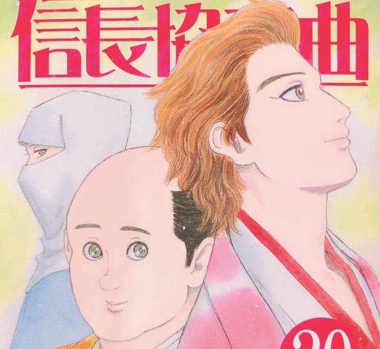 【信長協奏曲】クライマックスに近づく20巻