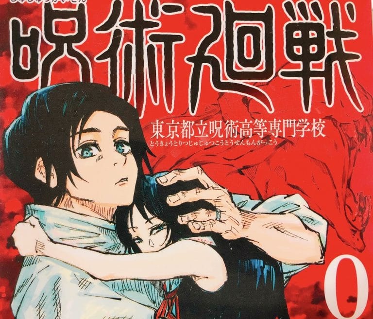 【呪術廻戦東京都立呪術高等専門学校】0巻て何だ！？初めて読むなら0巻からがおススメ