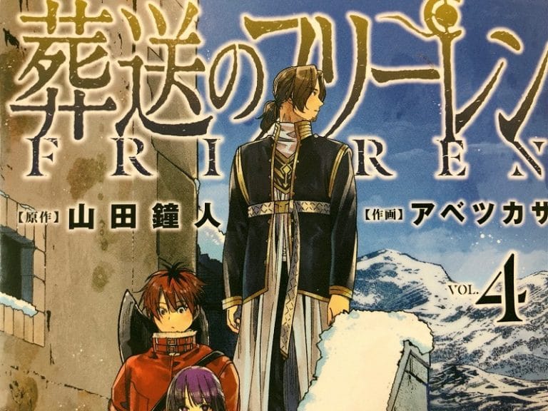 【葬送のフリーレン第4巻】甘酸っぱさと追憶の4巻はショートストーリーから次の展開へ！