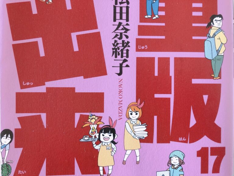 【重版出来！17巻】「中田伯」は、笑ったのか？？黒塗りの表情を考察する