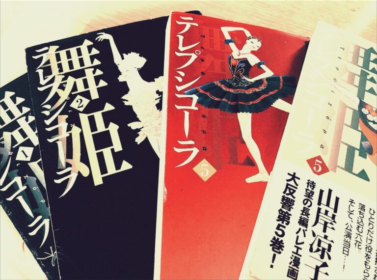 バレエ習っている子におススメ漫画「舞姫テレプシコーラ」