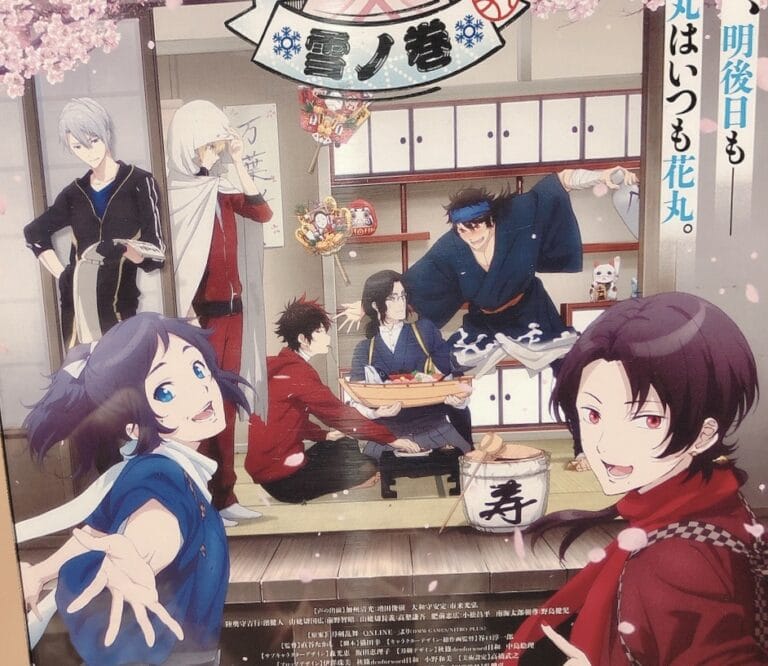 特刀剣乱舞-花丸-映画～雪ノ巻～を観てきました！