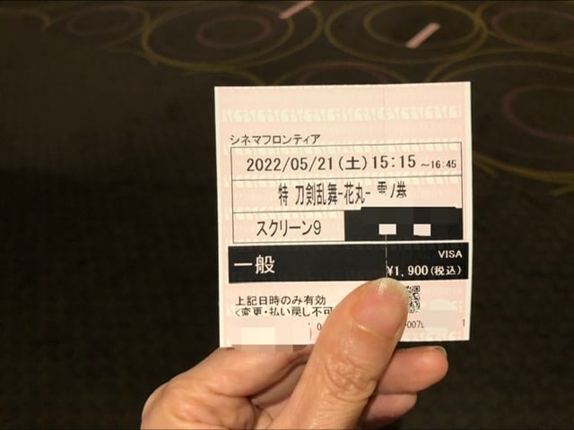 刀剣乱舞映画のチケット写真