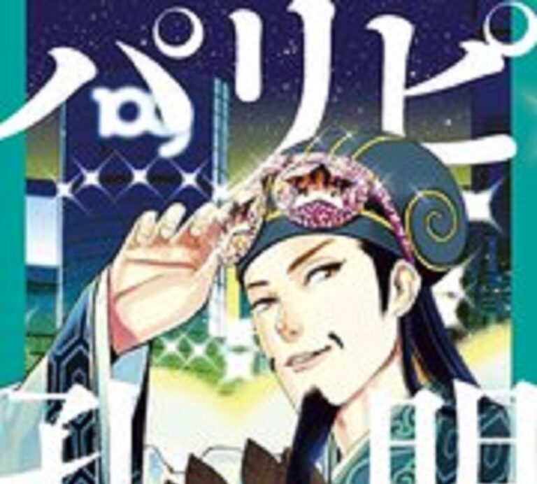 めちゃくちゃ幸福度の高い『パリピ孔明』はアニメもおススメ！