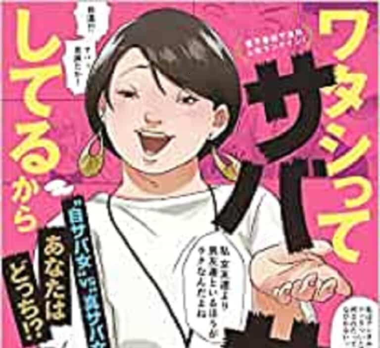 『ワタシってサバサバしてるから』のドラマは、成功するの・・か・・？