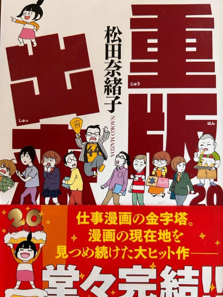 【完結！！】『重版出来！』20巻のあらすじと感想