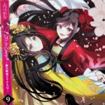 玲琳、感情露わに『ふつつかな悪女ではございますが』9巻あらすじと感想〜新展開にて面白くなってまいりました〜