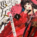 祝！アニメ化『ふつつかな悪女ではございますが』予習復習しておきたい用語や人間関係
