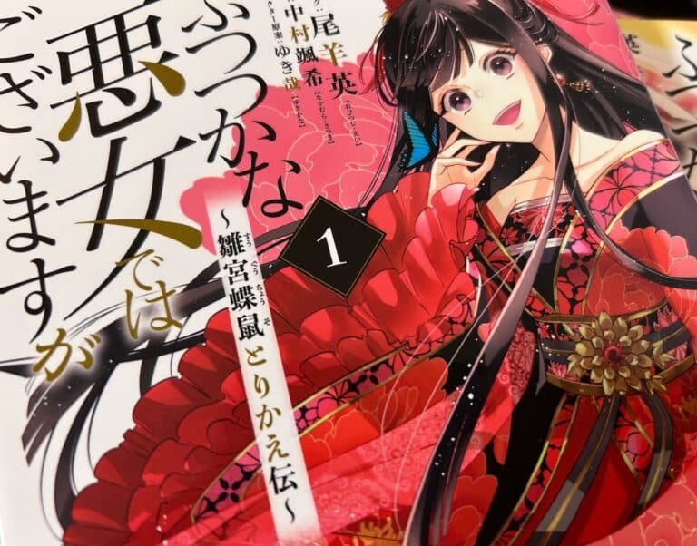 祝！アニメ化『ふつつかな悪女ではございますが』予習復習しておきたい用語や人間関係